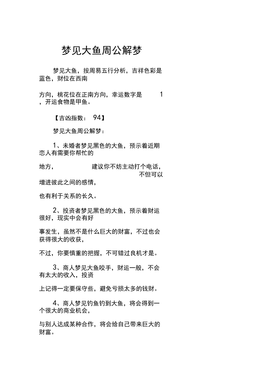 周公解梦免费全文阅读 2345周公解梦原版原文免费 周公解梦免费全文阅读 2345周公解梦原版原文免费