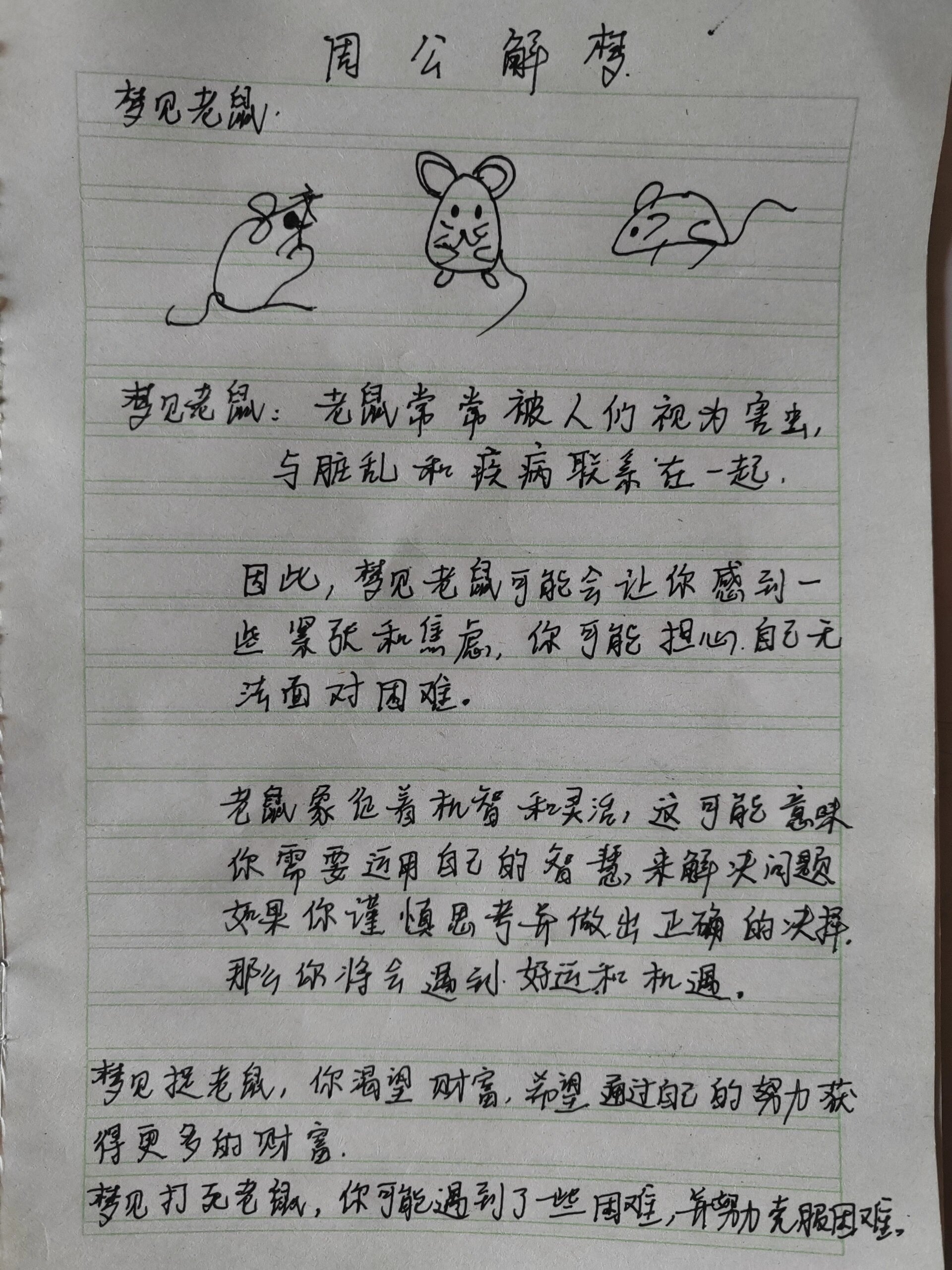 周公解梦全解 百度周公解梦大全查询