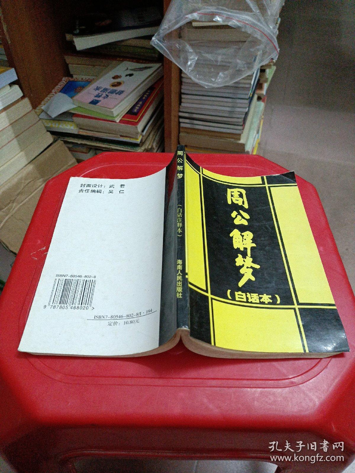 解梦书籍有哪些 解梦周公解梦大全免费查询