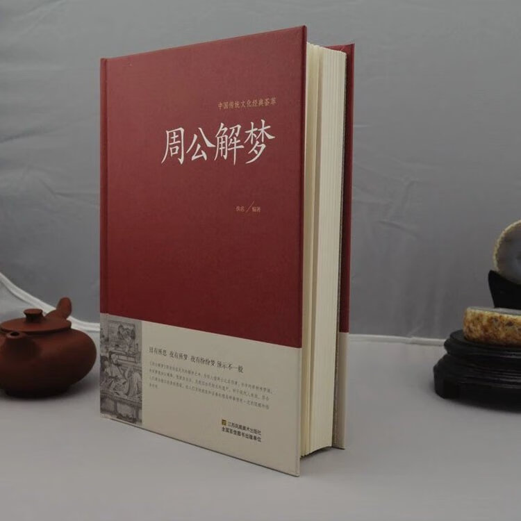 解梦书籍有哪些 解梦周公解梦大全免费查询 解梦书籍有哪些 解梦周公解梦大全免费查询