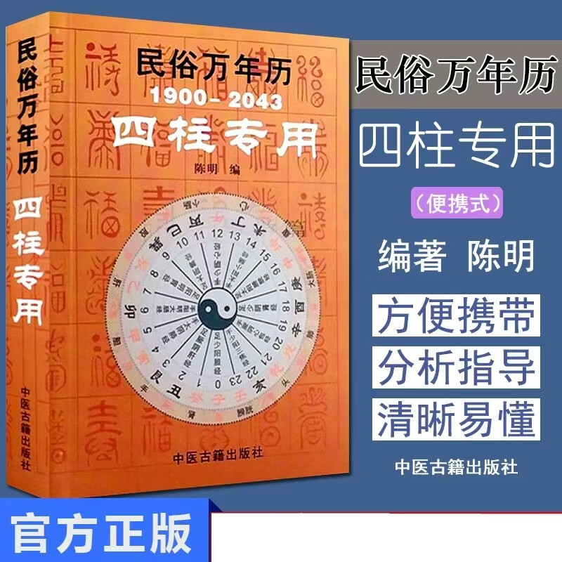八字命理万年历 八字命理图文解说 八字命理万年历 八字命理图文解说