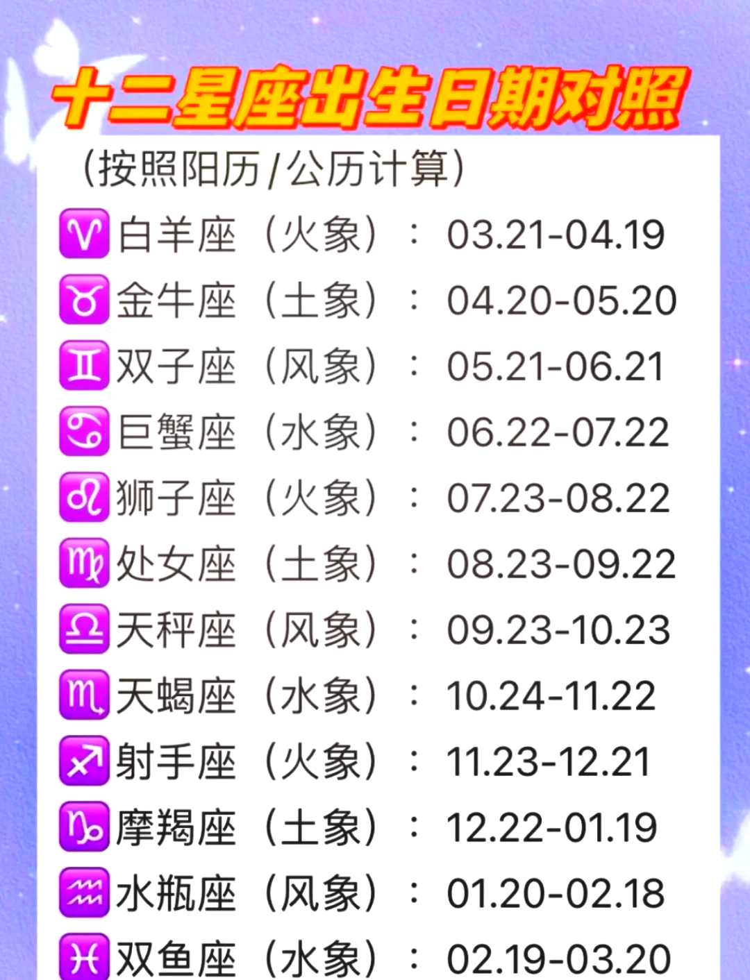 1月1日太阳星座 1月1日什么星座查询 1月1日太阳星座 1月1日什么星座查询