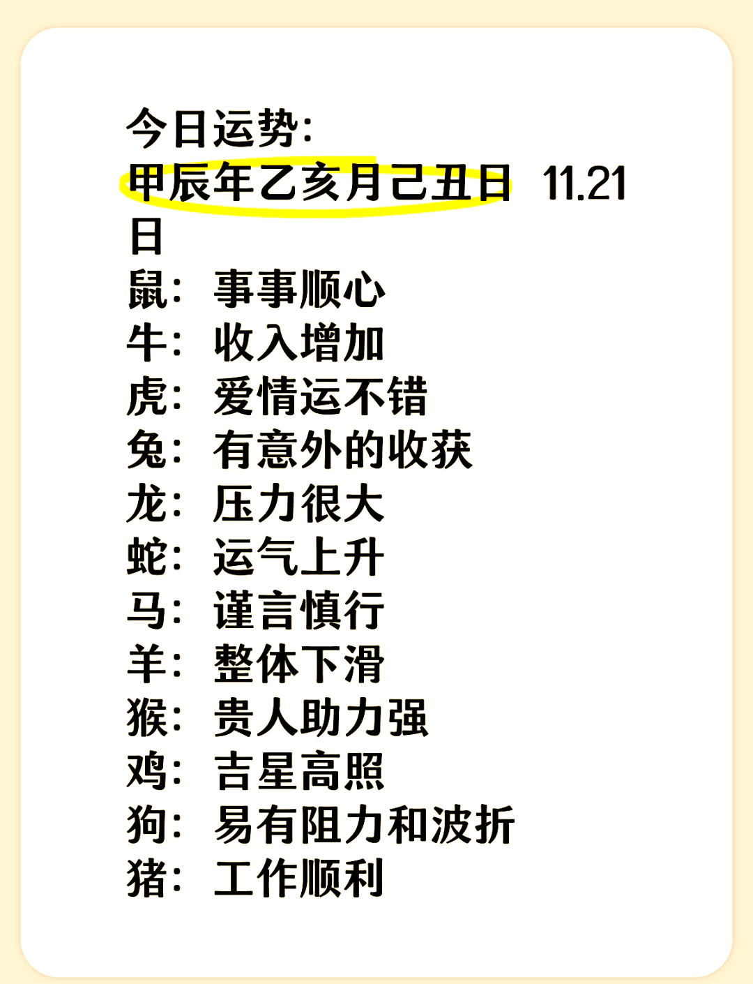 生辰八字算财运运势 周易免费八字测算免费