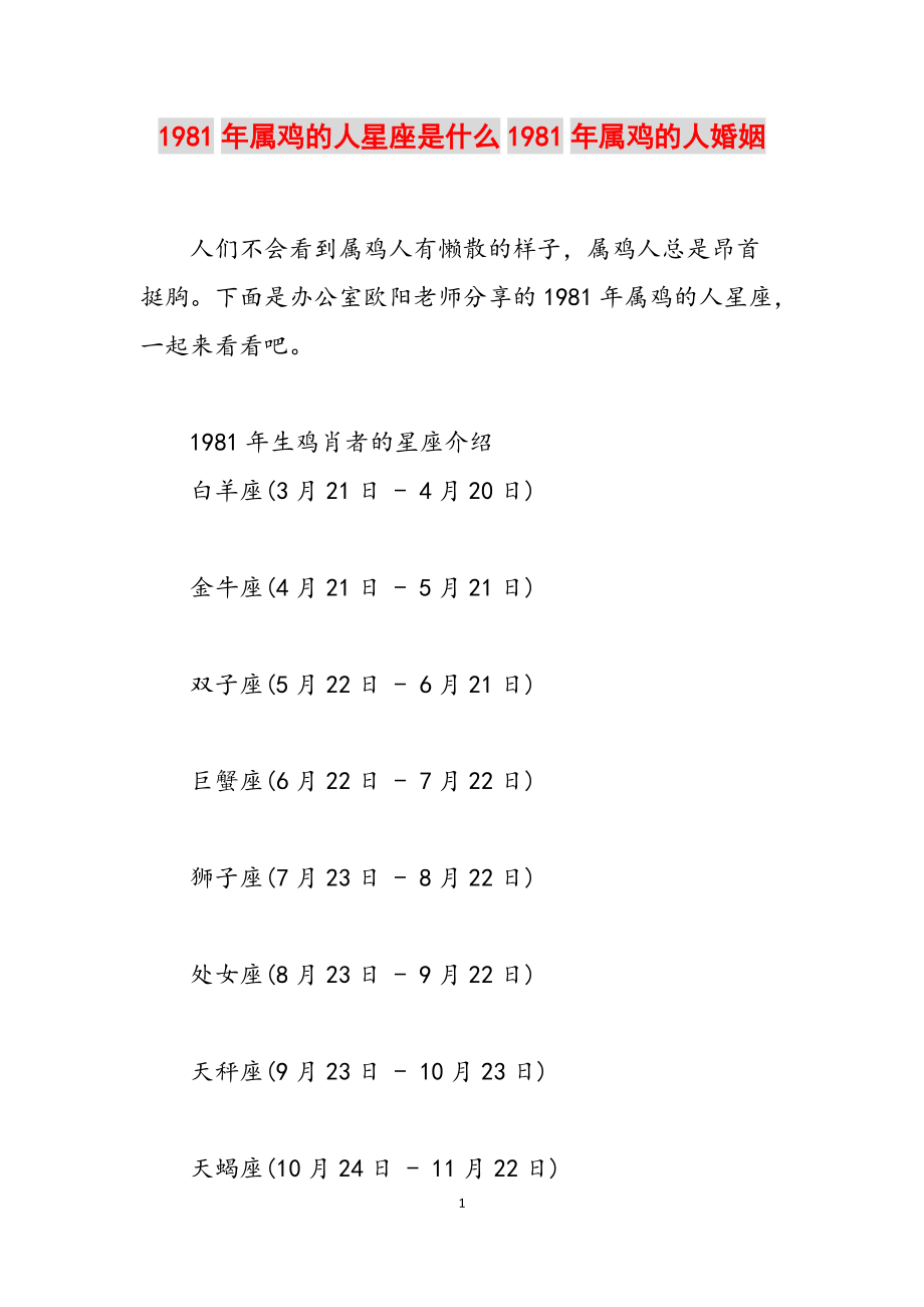 1981年5月22日是什么星座 1981年农历8月22日是什么星座 1981年5月22日是什么星座 1981年农历8月22日是什么星座