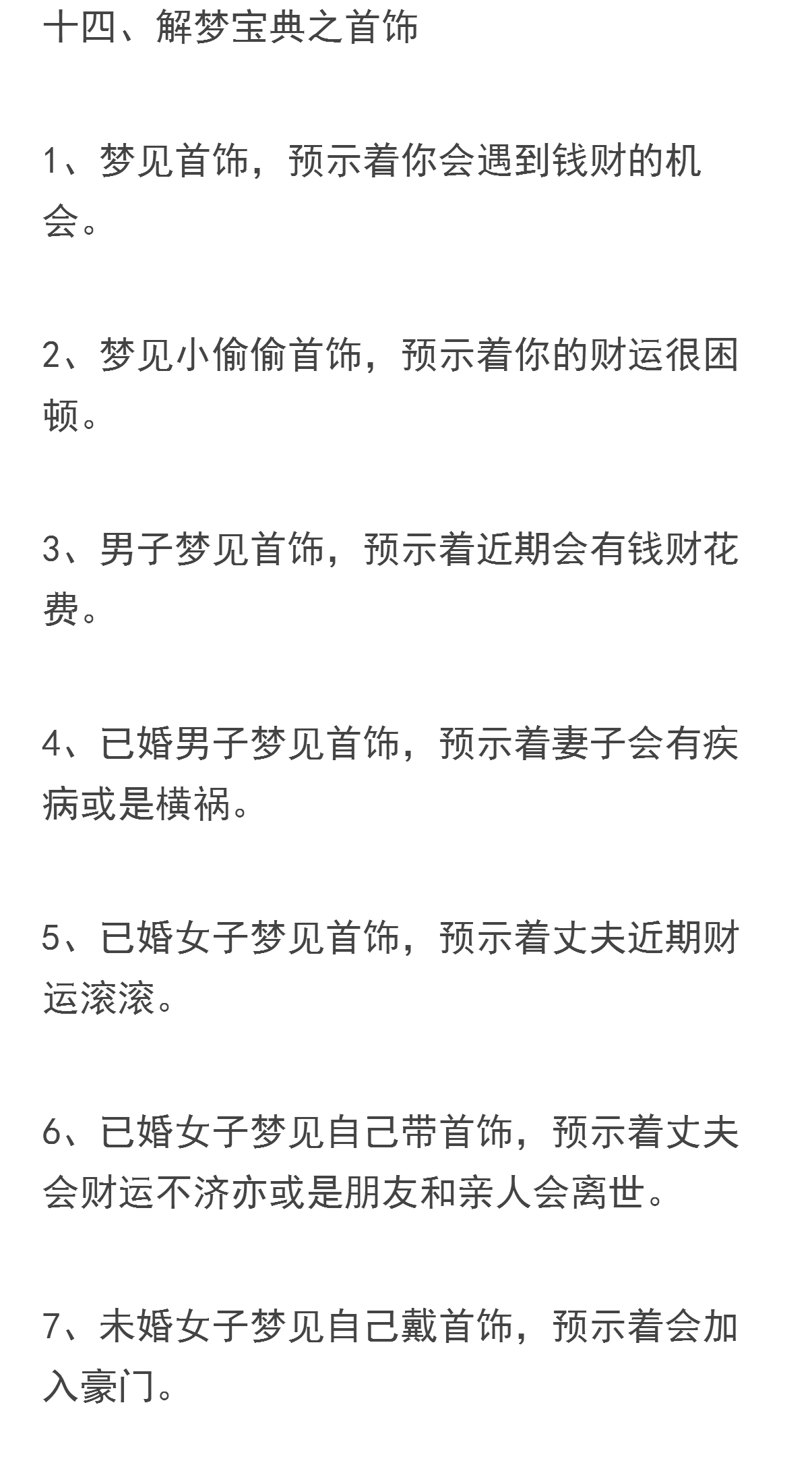 解梦大全解梦 周公解梦大全查询原版