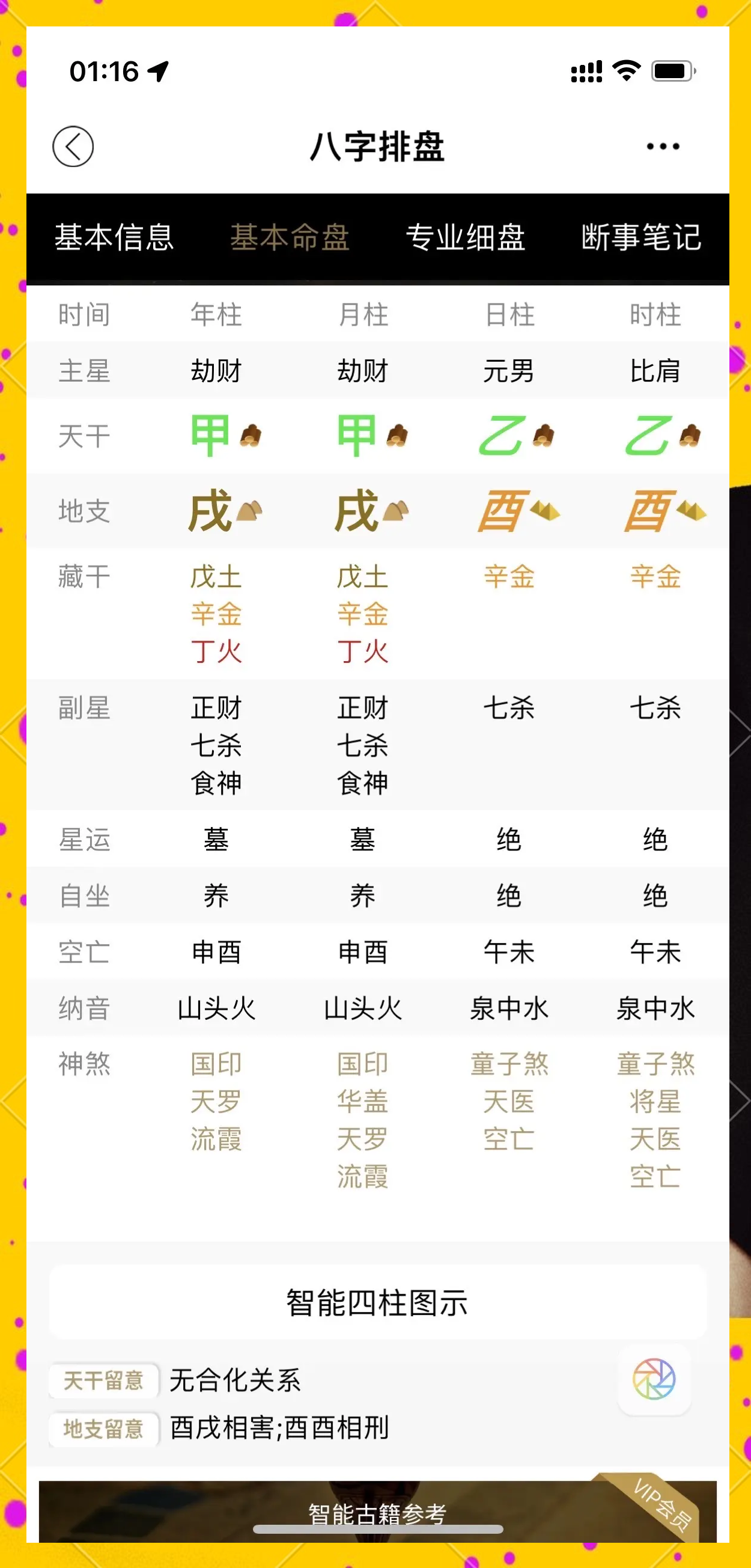 关于算命中的相生是什么意思的信息