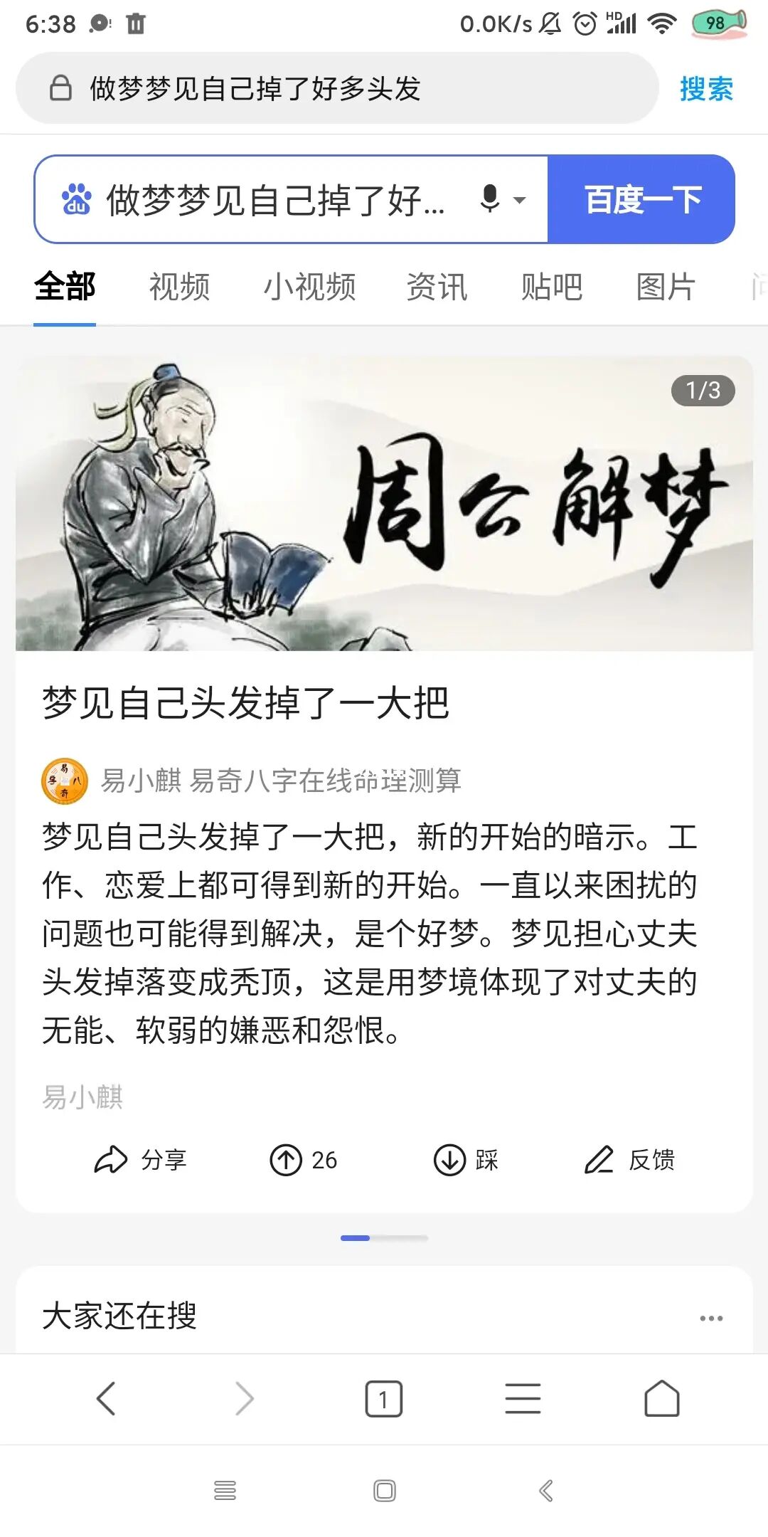 关于周公解梦大全最全解梦查询的信息
