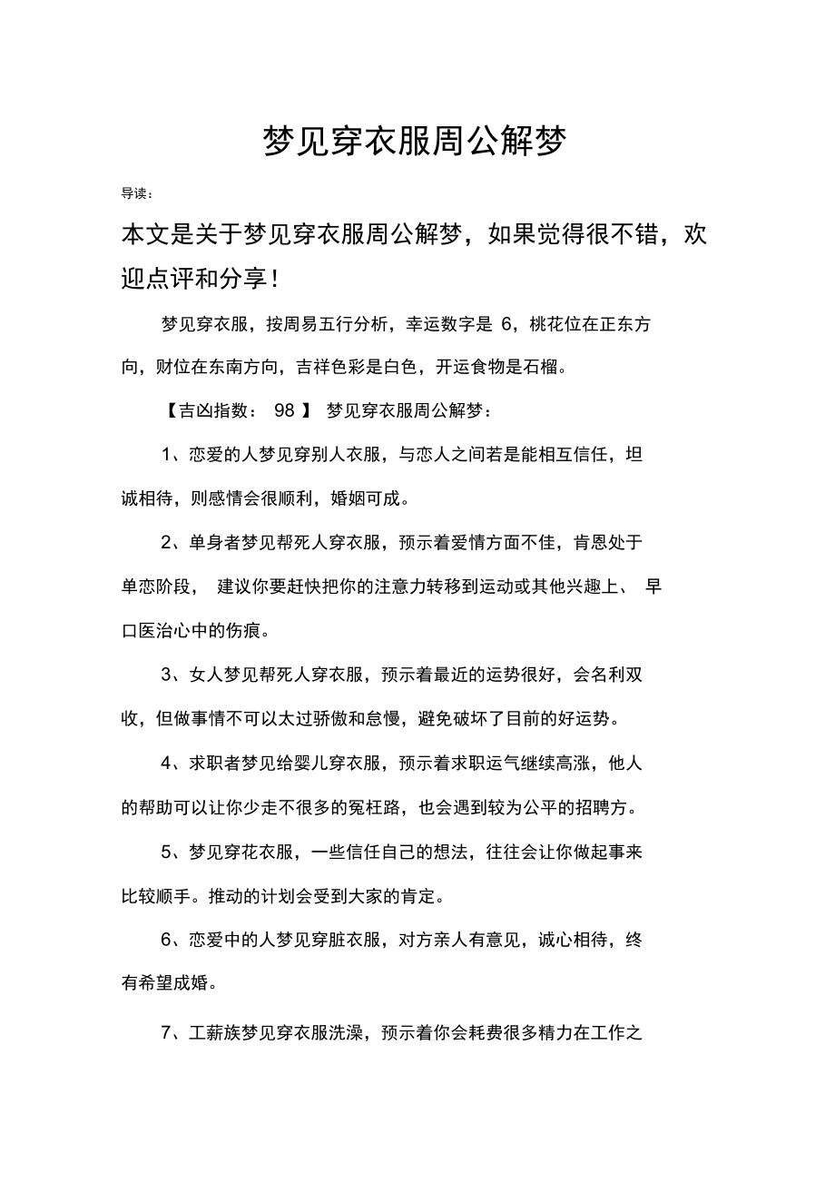 关于周公解梦大全最全解梦查询的信息 关于周公解梦大全最全解梦查询的信息