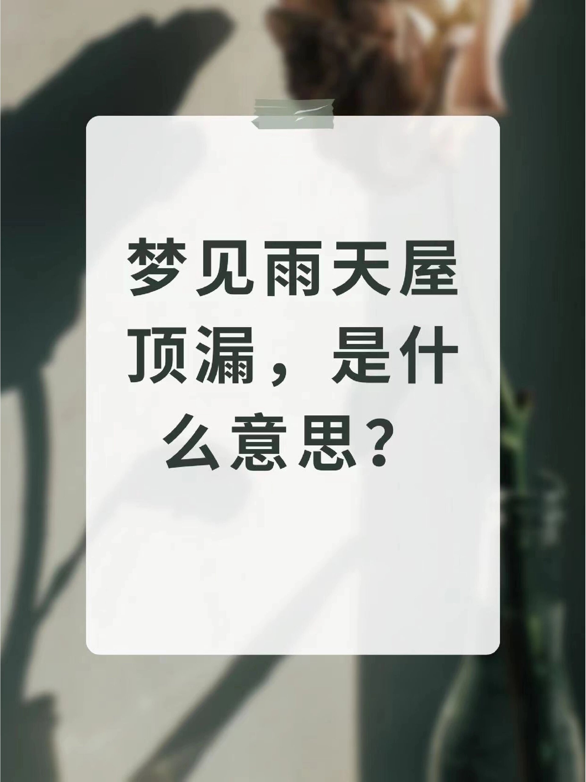 周公解梦易经 易经周公解梦大全查询 周公解梦易经 易经周公解梦大全查询