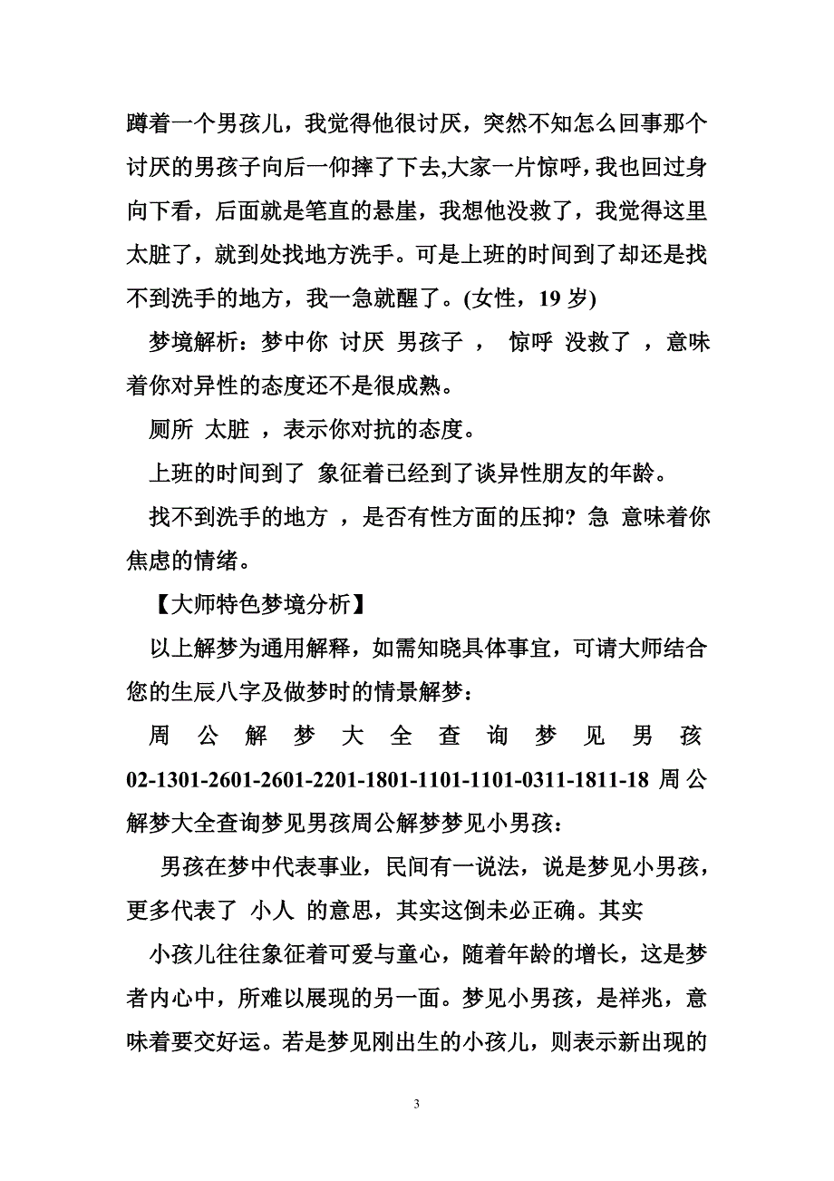 周公解梦梦见火是 周公解梦原版梦见火