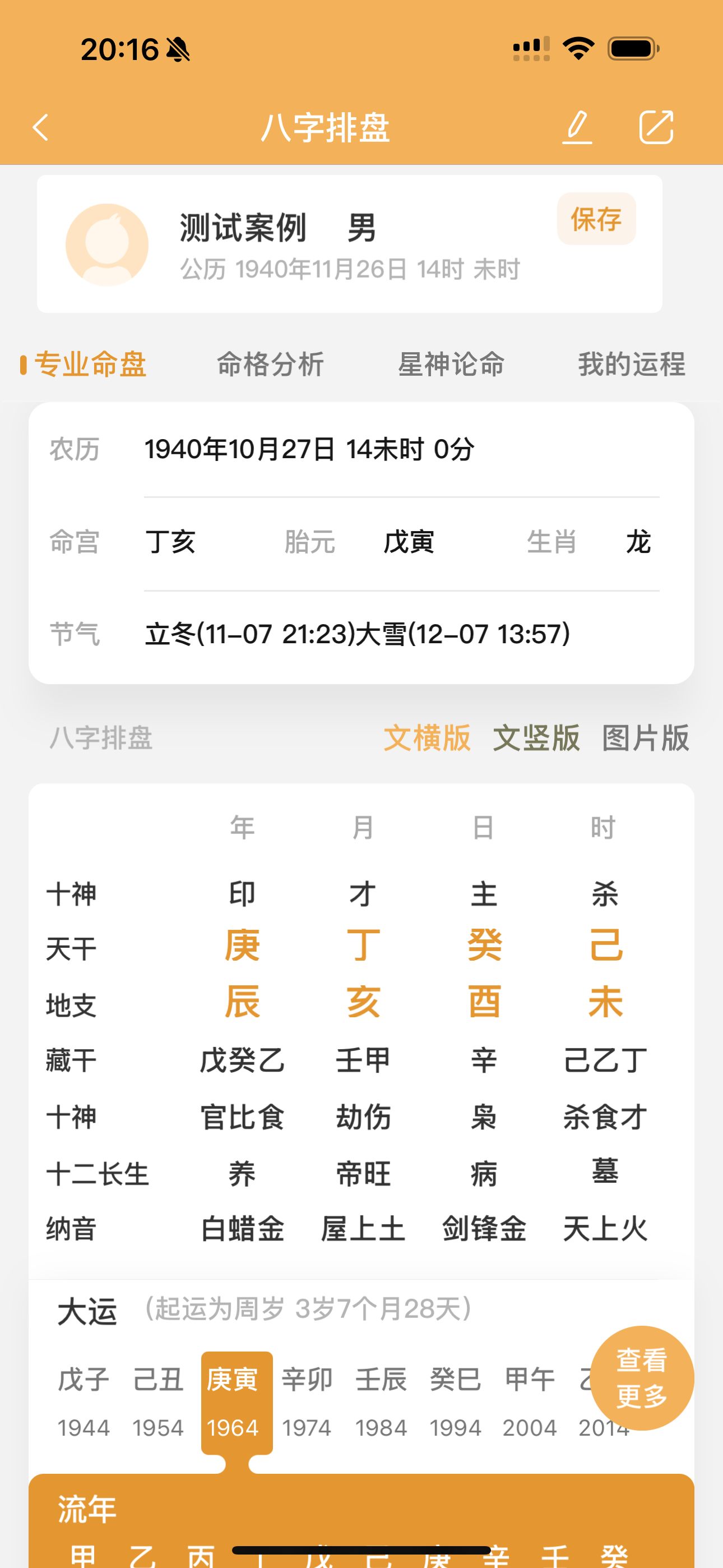 八字八字算命准吗 八字算命准还是星盘准 八字八字算命准吗 八字算命准还是星盘准