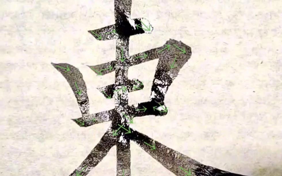 东字测字 东冬咚哪个字最吉利