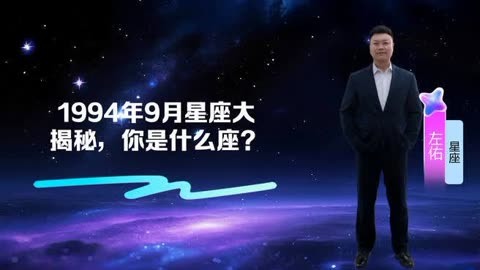 1990年9月3号是什么星座的简单介绍