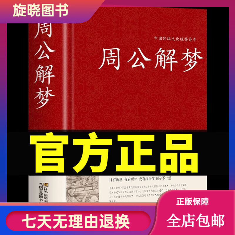 周公解梦原版免费阅读 原版周公解梦原版实用免费