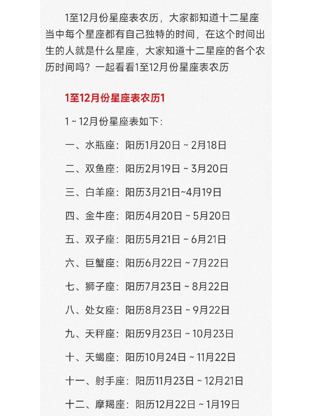1月26日是啥星座 农历1月26日是什么星座的 1月26日是啥星座 农历1月26日是什么星座的