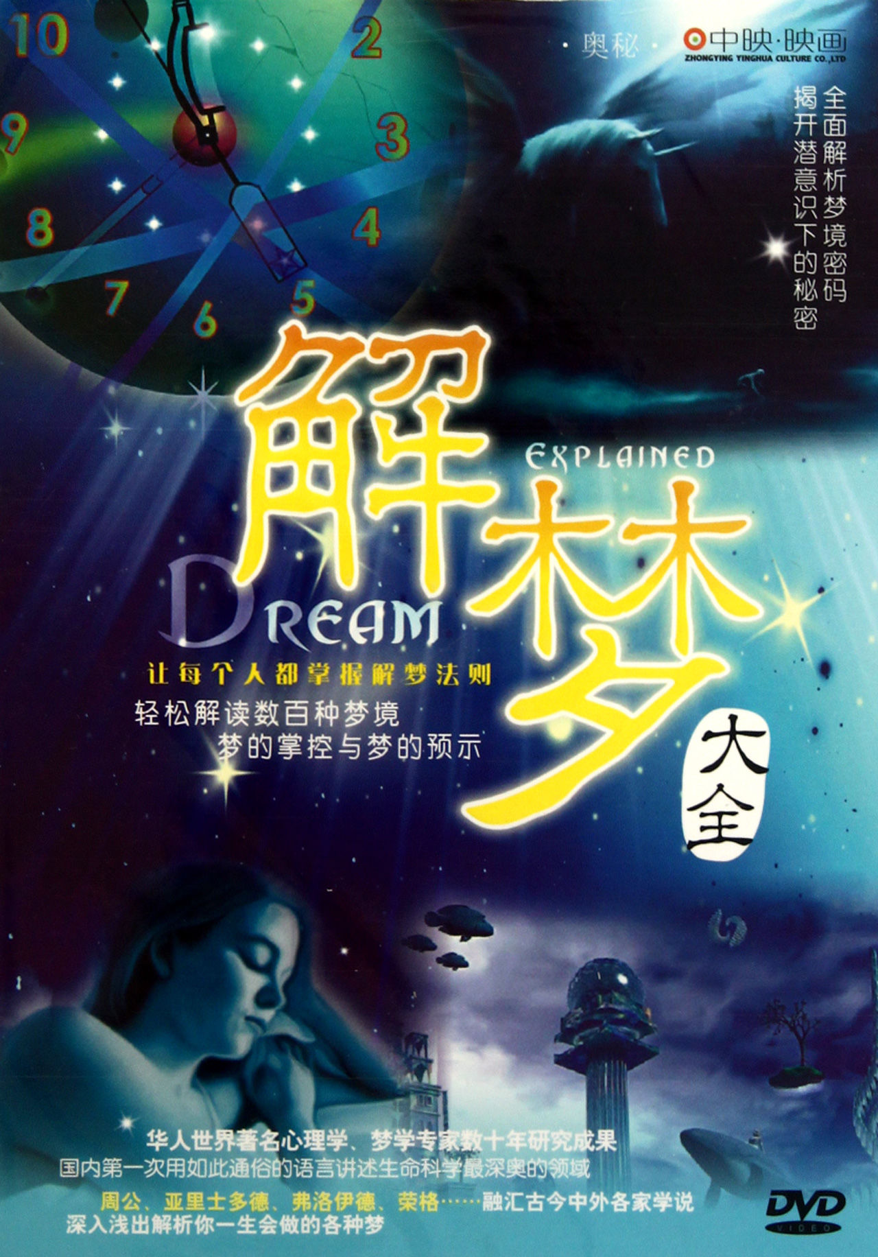 解梦大全免费完整版 周公解梦原版免费大全