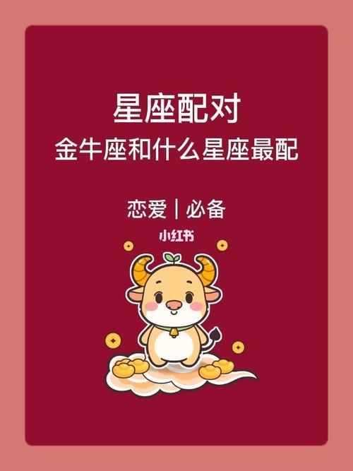 金牛座克什么星座? 金牛座相克的星座有哪些