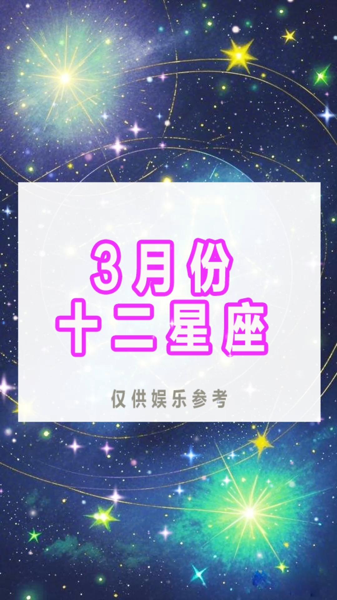 10.3日什么星座 2013年10月3日是什么星座