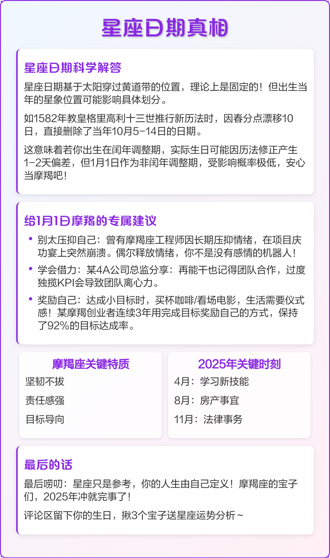 1月初是什么星座 唯一宠摩羯女的星座男