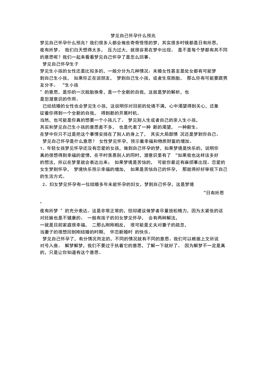 周公解梦自己怀孕好不好 女人梦到自己怀孕了什么意思 周公解梦自己怀孕好不好 女人梦到自己怀孕了什么意思