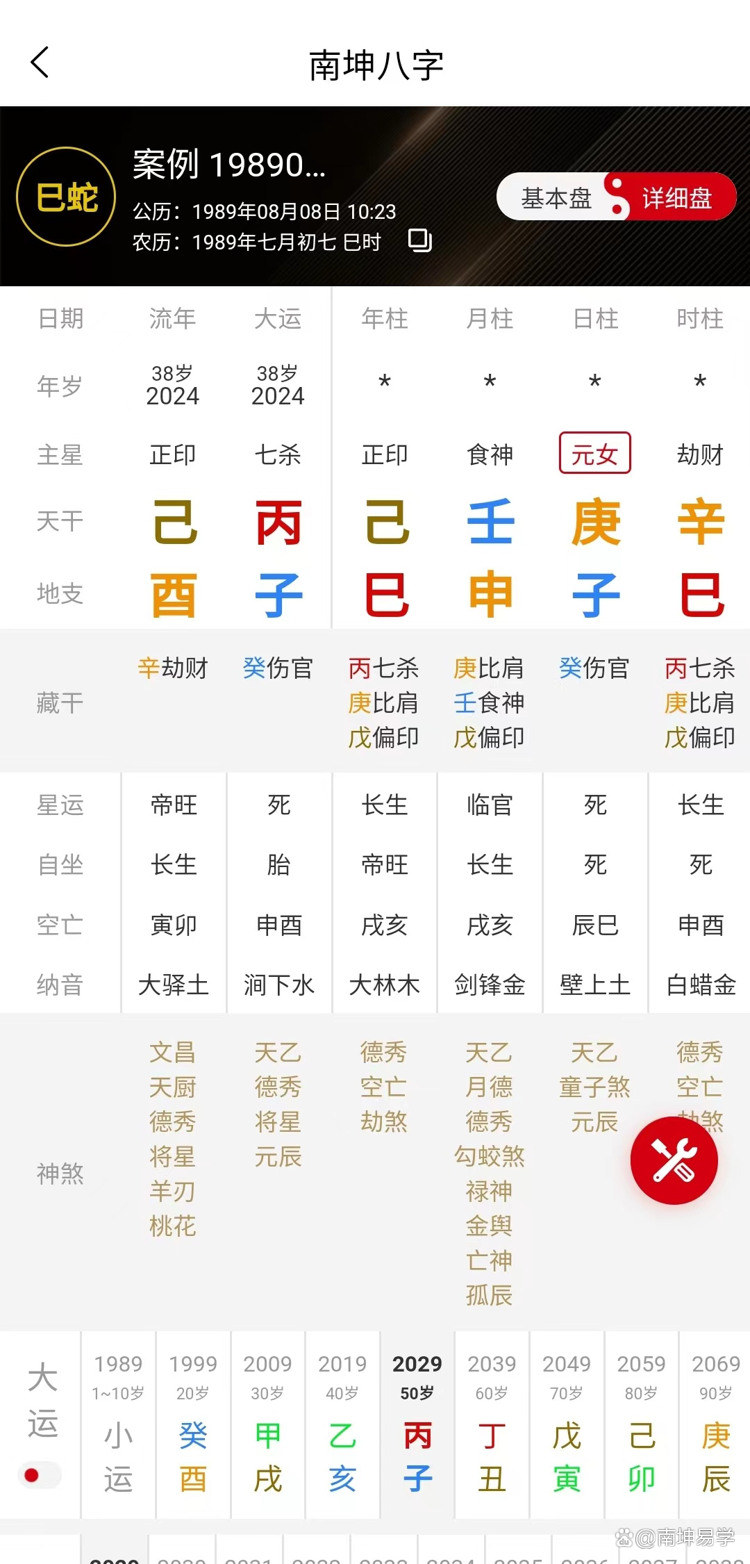包含什么软件可以算命看八字的的词条