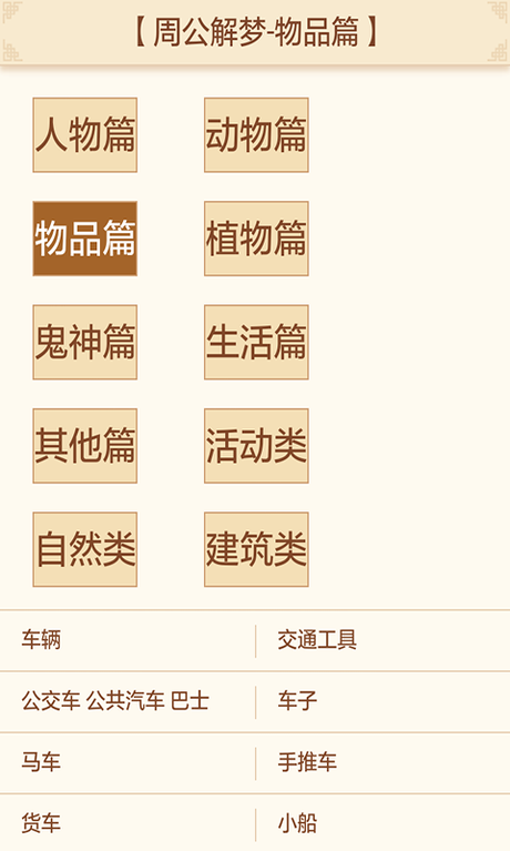 周公解梦(生活)2345 周公解梦原版2345免费查询大全 周公解梦(生活)2345 周公解梦原版2345免费查询大全