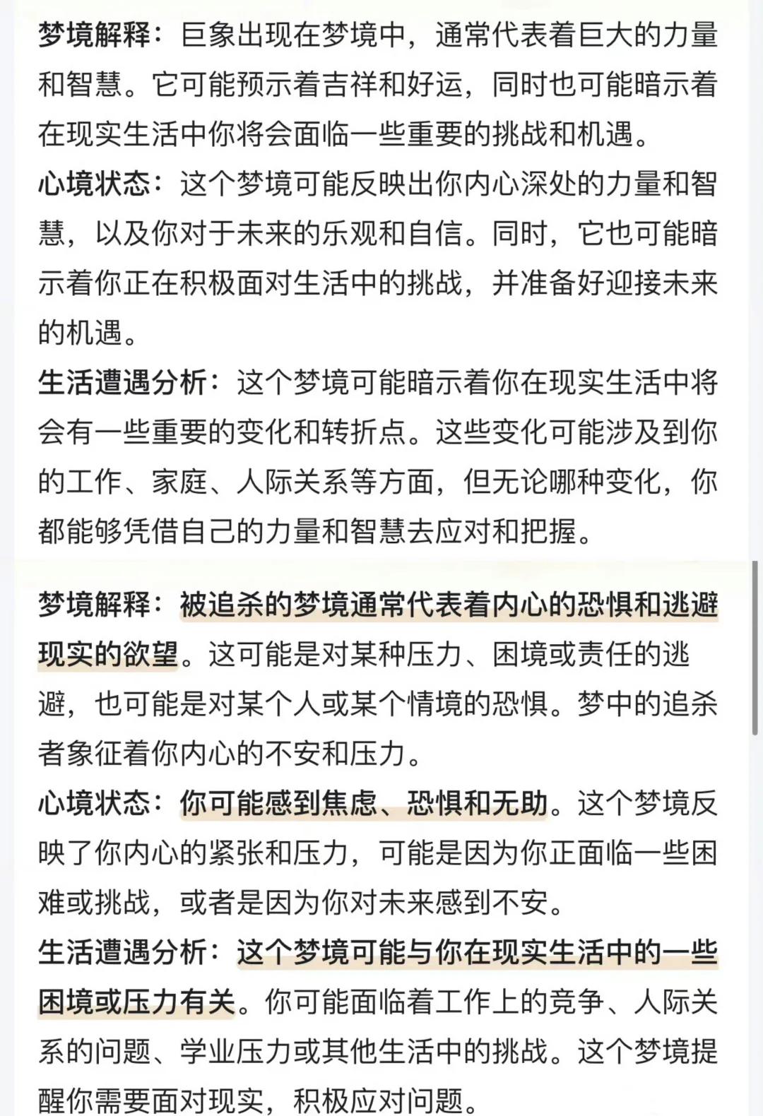 周公解梦怎么查 周公解解梦2345免费 周公解梦怎么查 周公解解梦2345免费