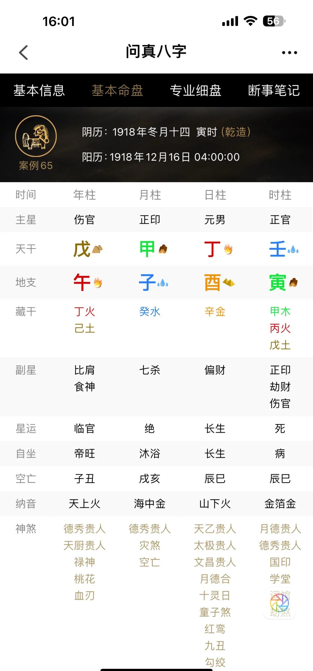 关于算命的八字是哪八个字的信息