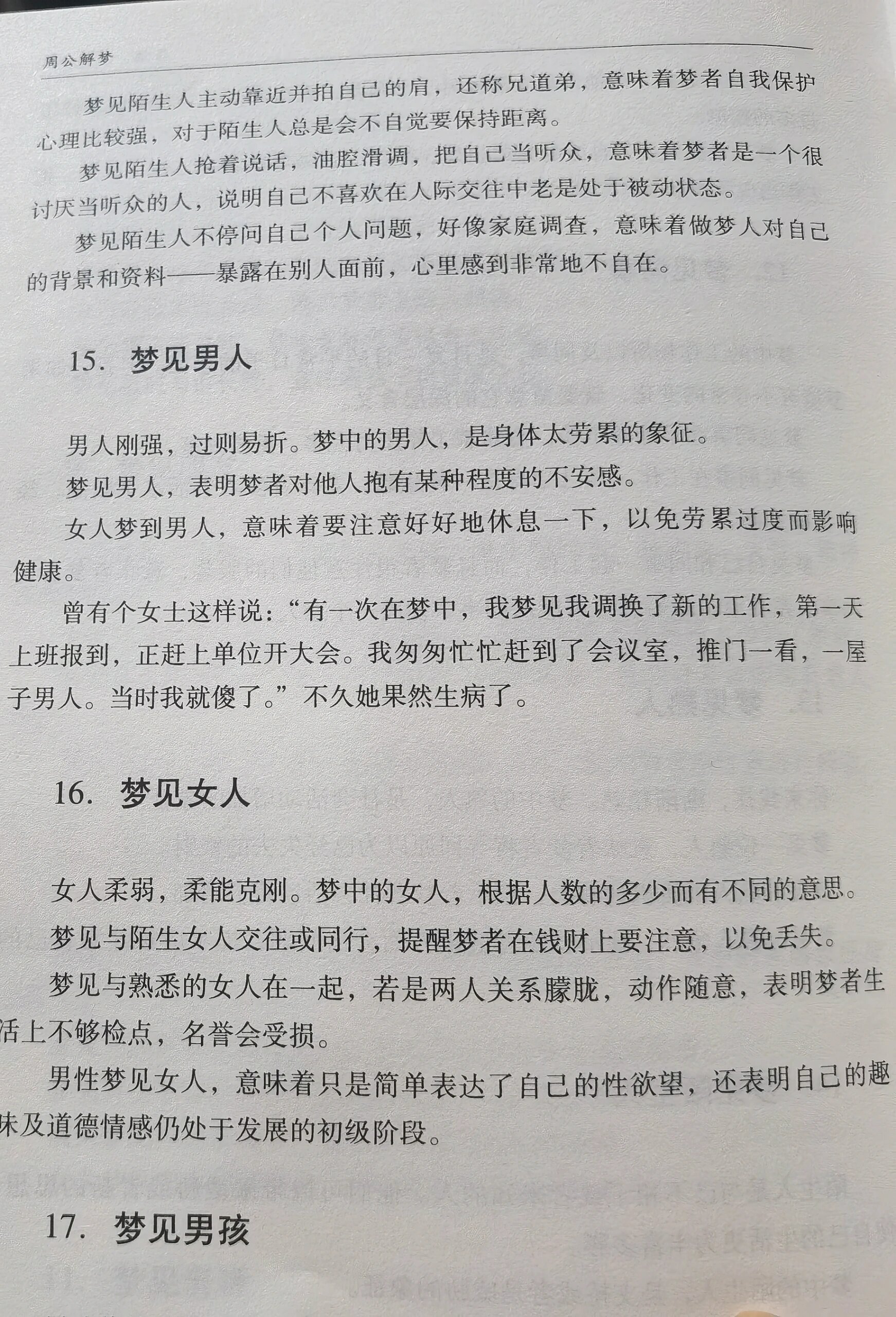 周公解梦 周公解梦原版