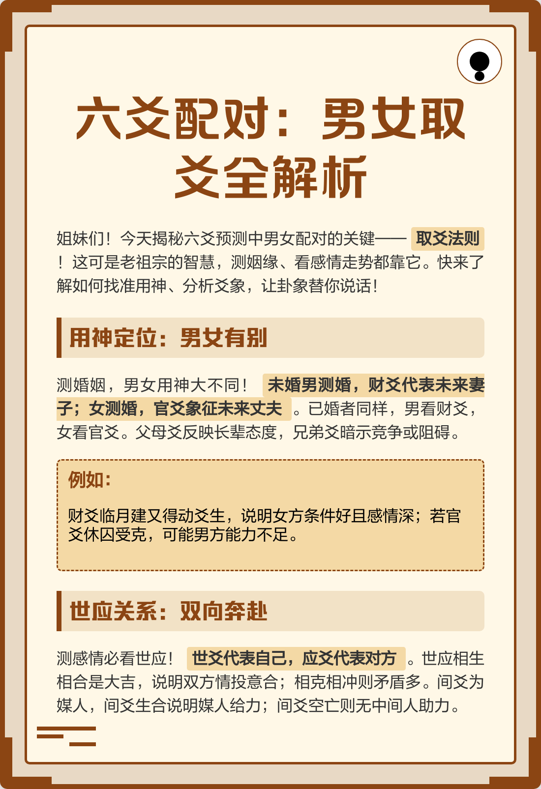 六爻测算姻缘 六爻预测姻缘何时出现