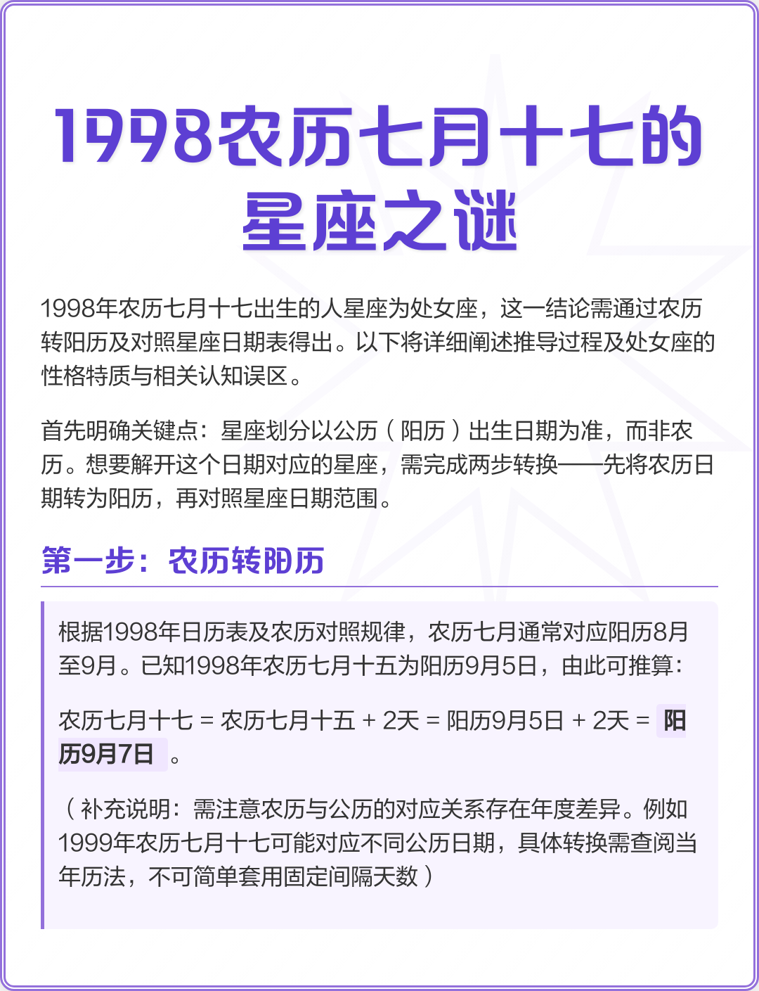 1999年农历9月17是什么星座 1999年阴历9月16日是什么星座