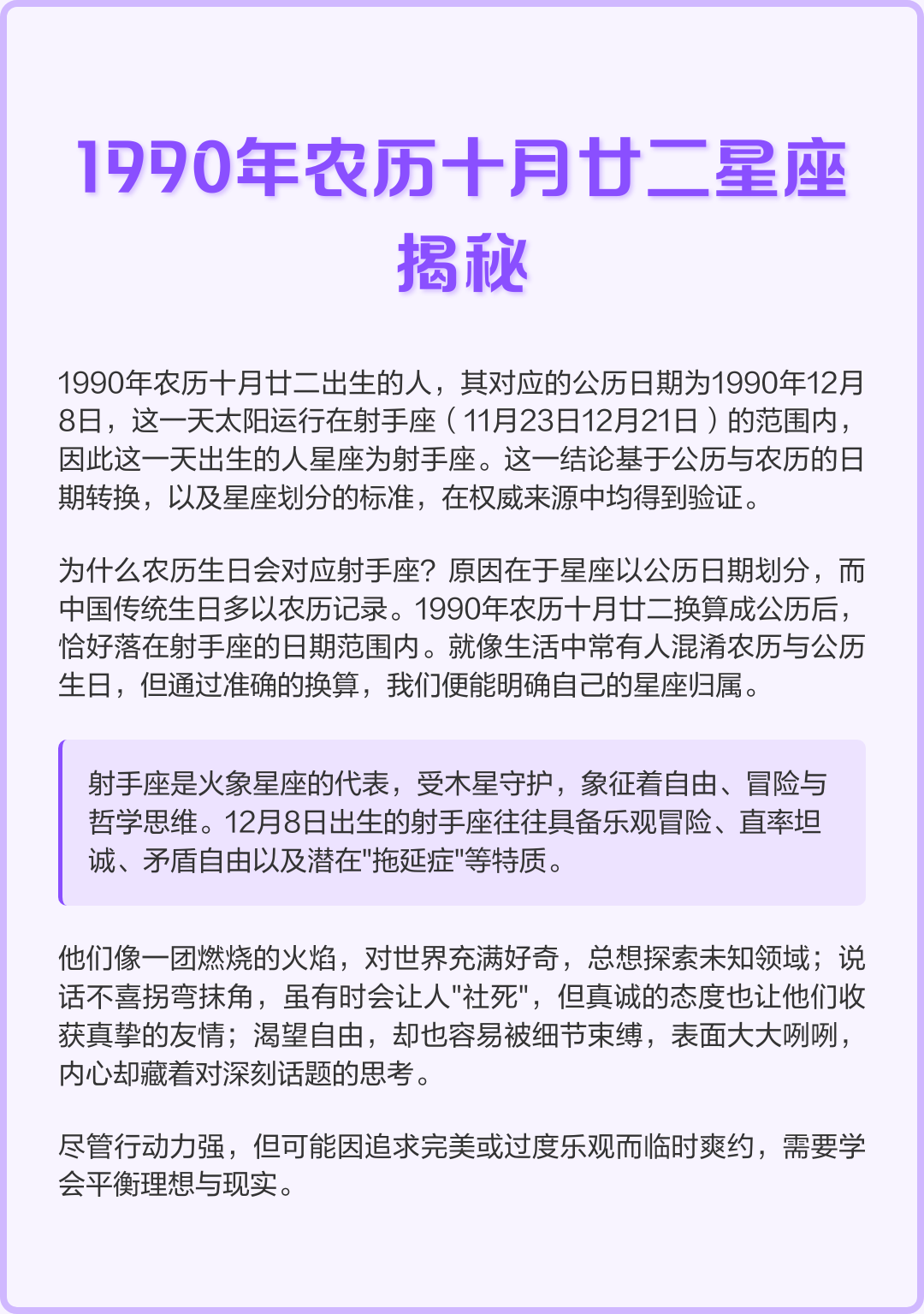 1990年农历七月份是什么星座 1990年阴历7月21日阳历是多少