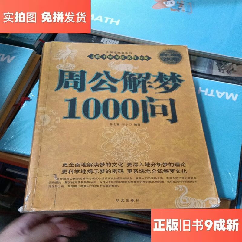 周公解梦1000例 周公解梦2345原版免费