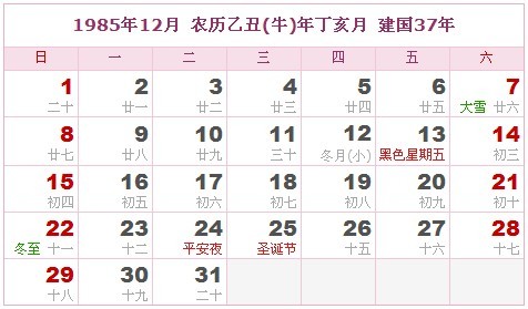 周公解梦日历 梦见日历是什么意思