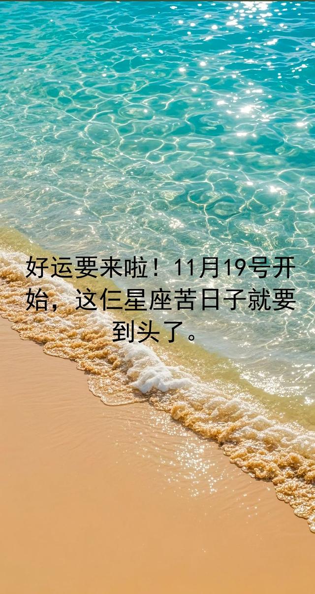 11月19星座 天蝎座今明后三天的运势