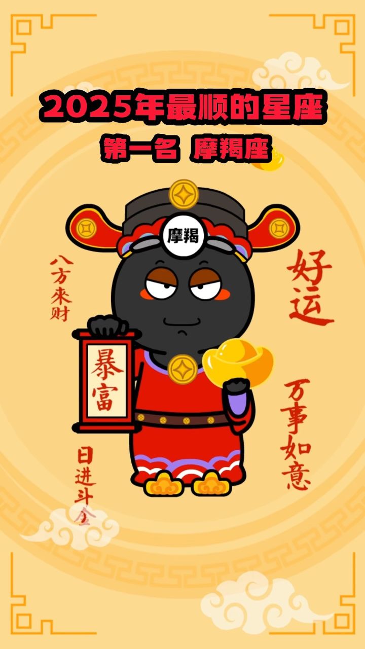 摩羯座今日运势星座 摩羯今明后三天的运势