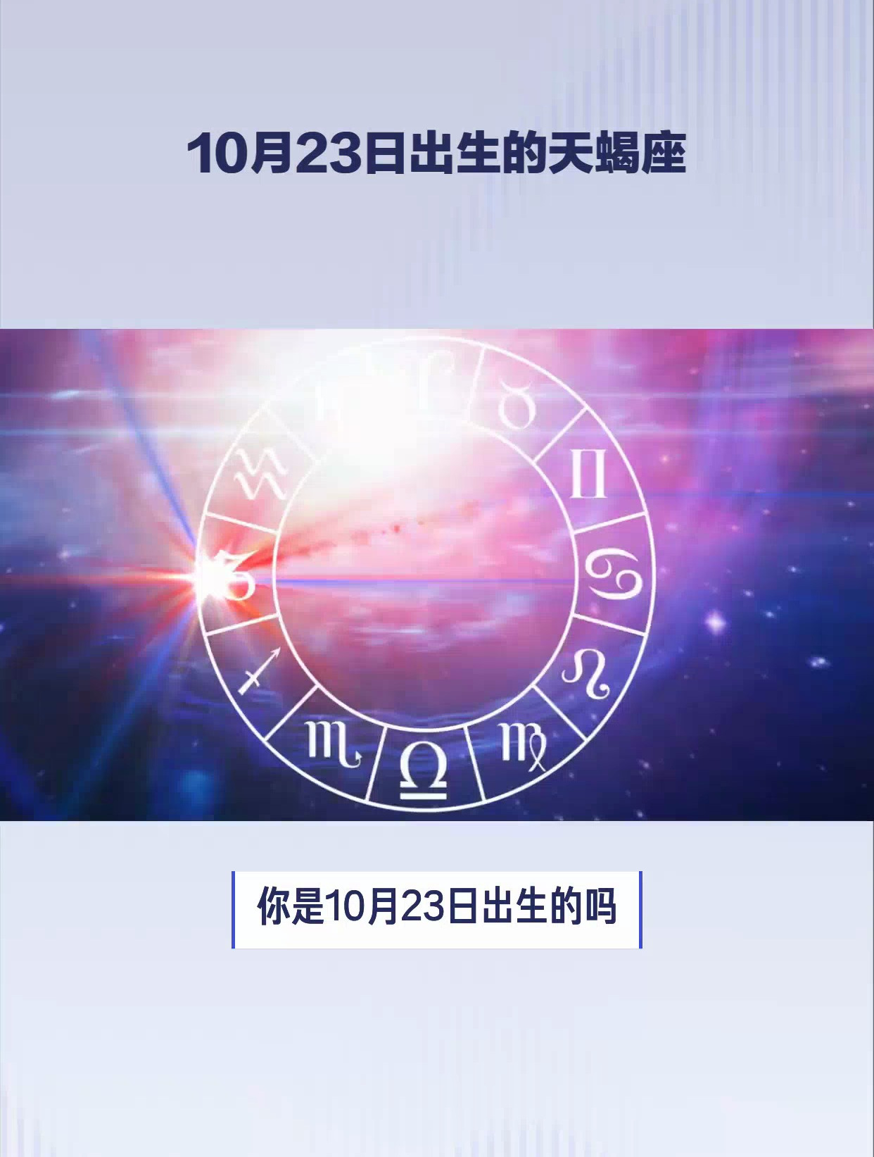 1999年10月29日是什么星座 1999年农历10月29星座是什么