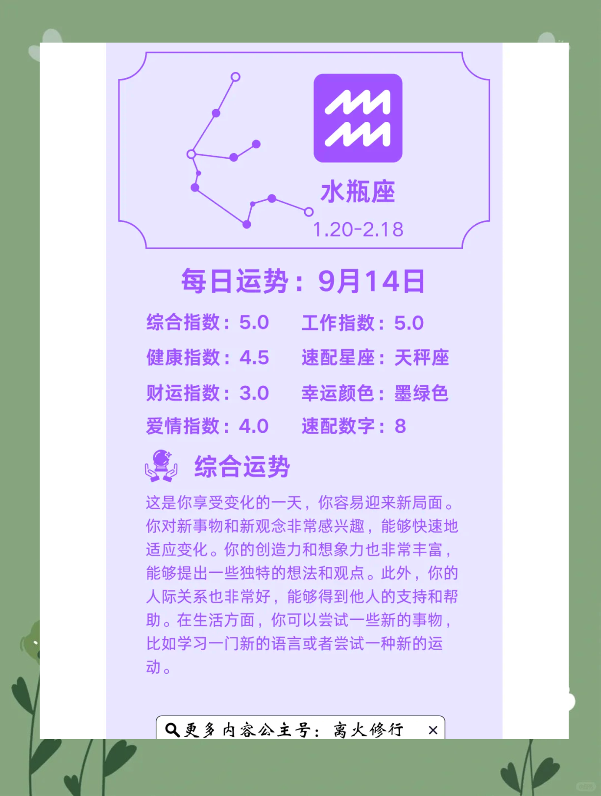 1981年9月初二是什么星座 1981年9月初二出生是什么命