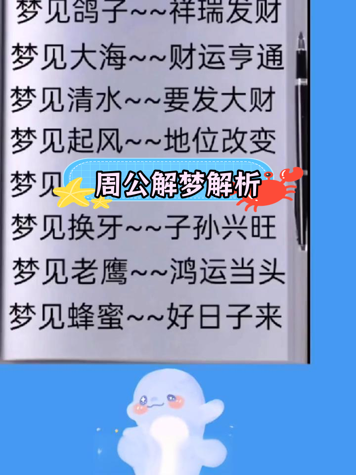 解梦(周公解梦 周公解梦大全免费版梦 解梦(周公解梦 周公解梦大全免费版梦