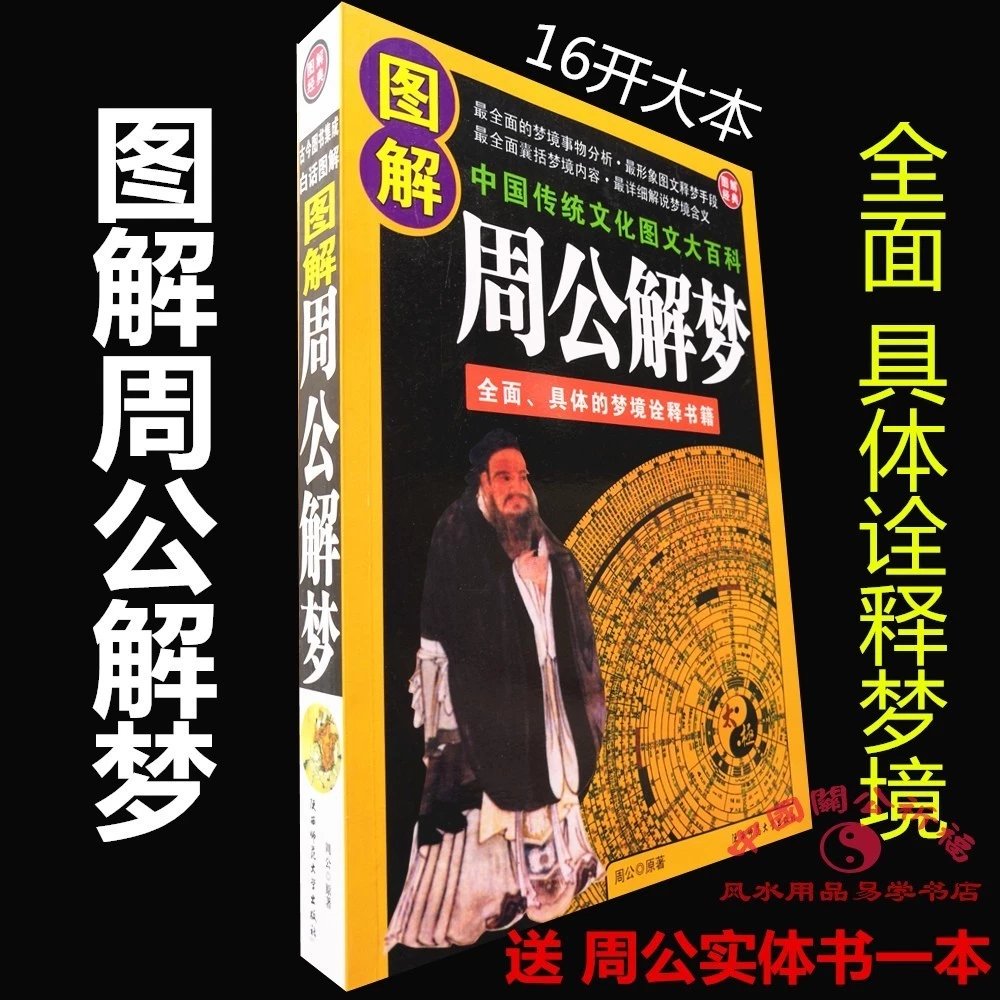 周公解梦查询入口 周公解梦大全查询入口