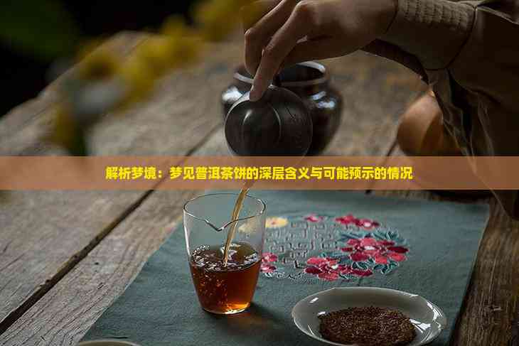 周公解梦买茶叶 男人梦见茶叶的财运 周公解梦买茶叶 男人梦见茶叶的财运