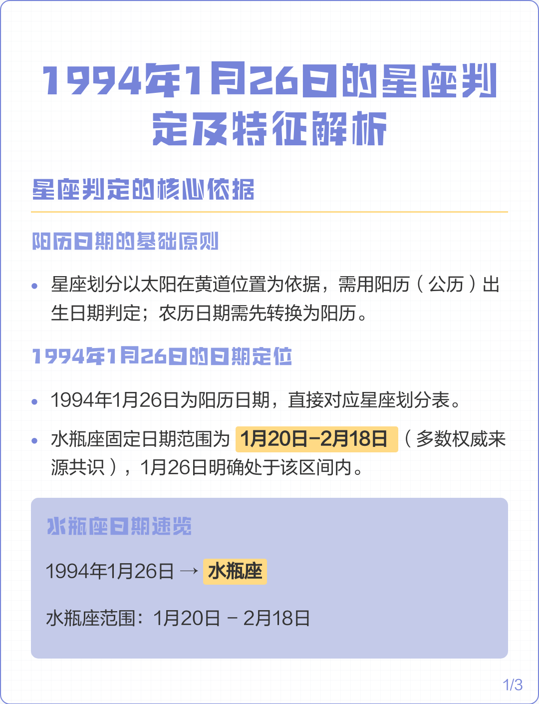 1994年农历九月二十六是什么星座的简单介绍