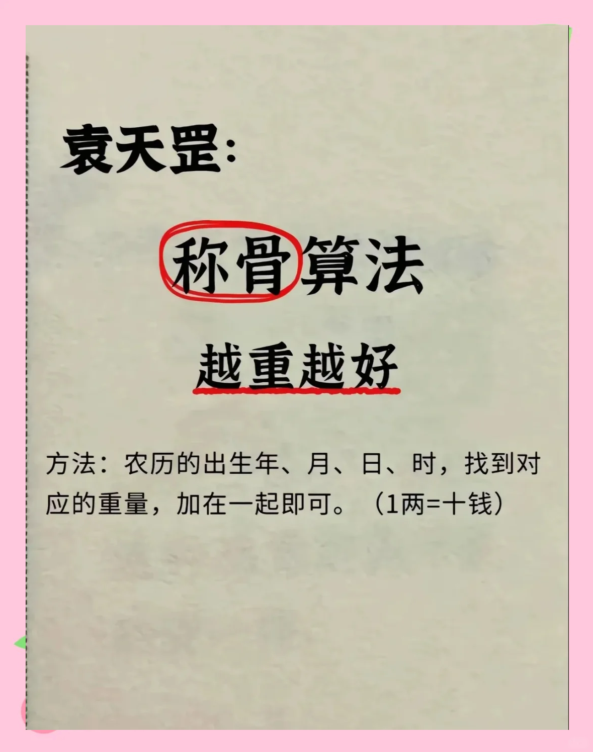 称骨算命男版四两 四两男命适合什么人