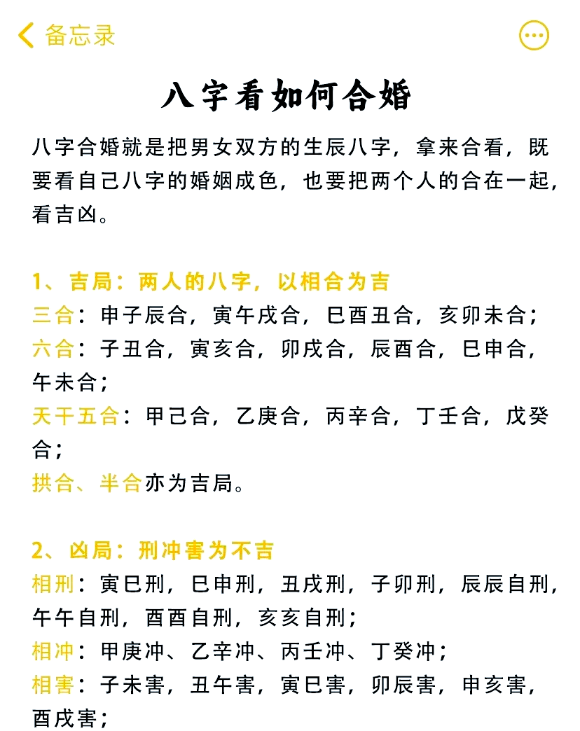 生辰八字算婚配 合婚生辰八字配对 生辰八字算婚配 合婚生辰八字配对