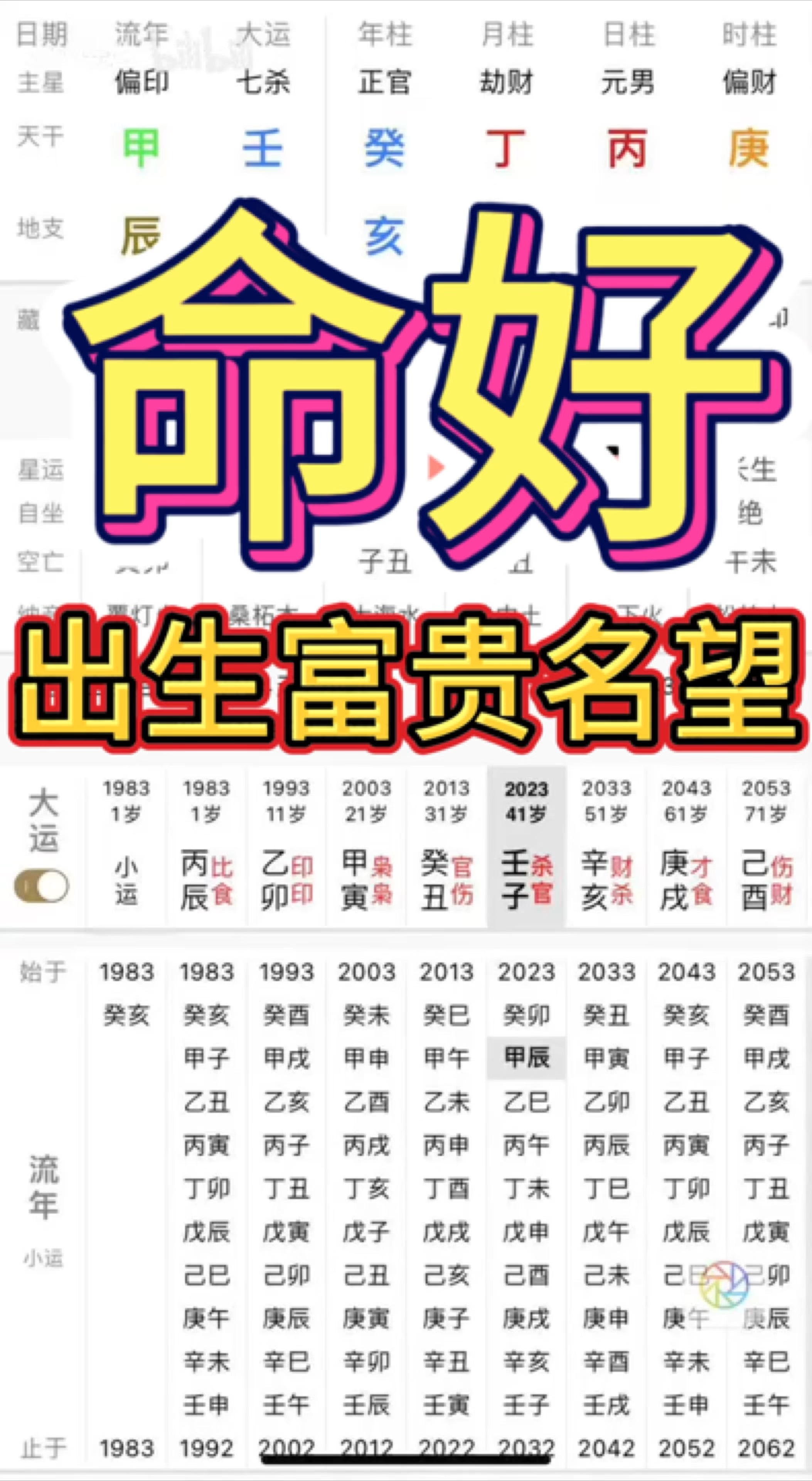 八字算10年大运 免费八字排盘算大运 八字算10年大运 免费八字排盘算大运