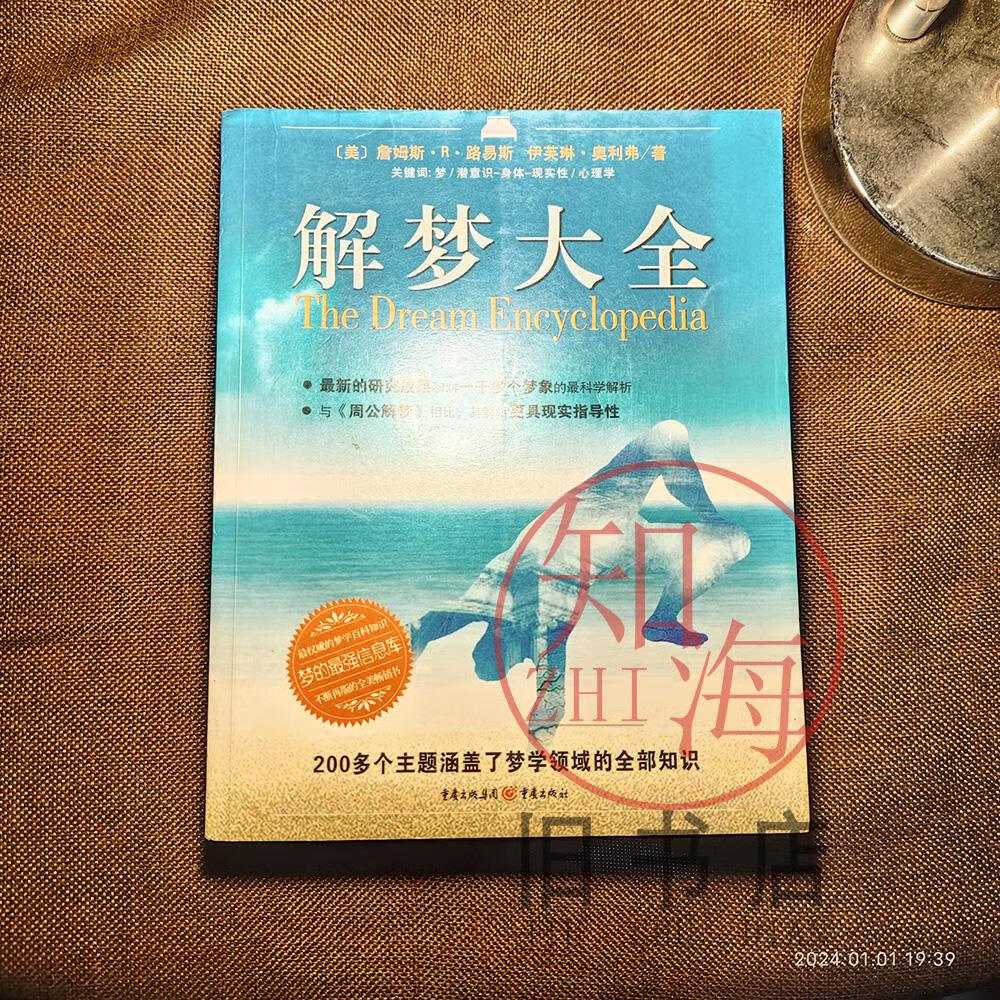 老版原版周公解梦 原版周公解梦完整版