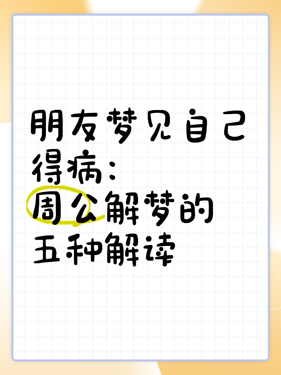 ji解梦 解梦大全免费版