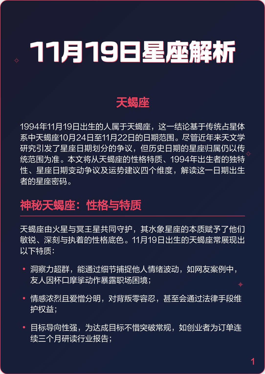 1999年11月24日是什么星座 1999年11月24日出生是什么命
