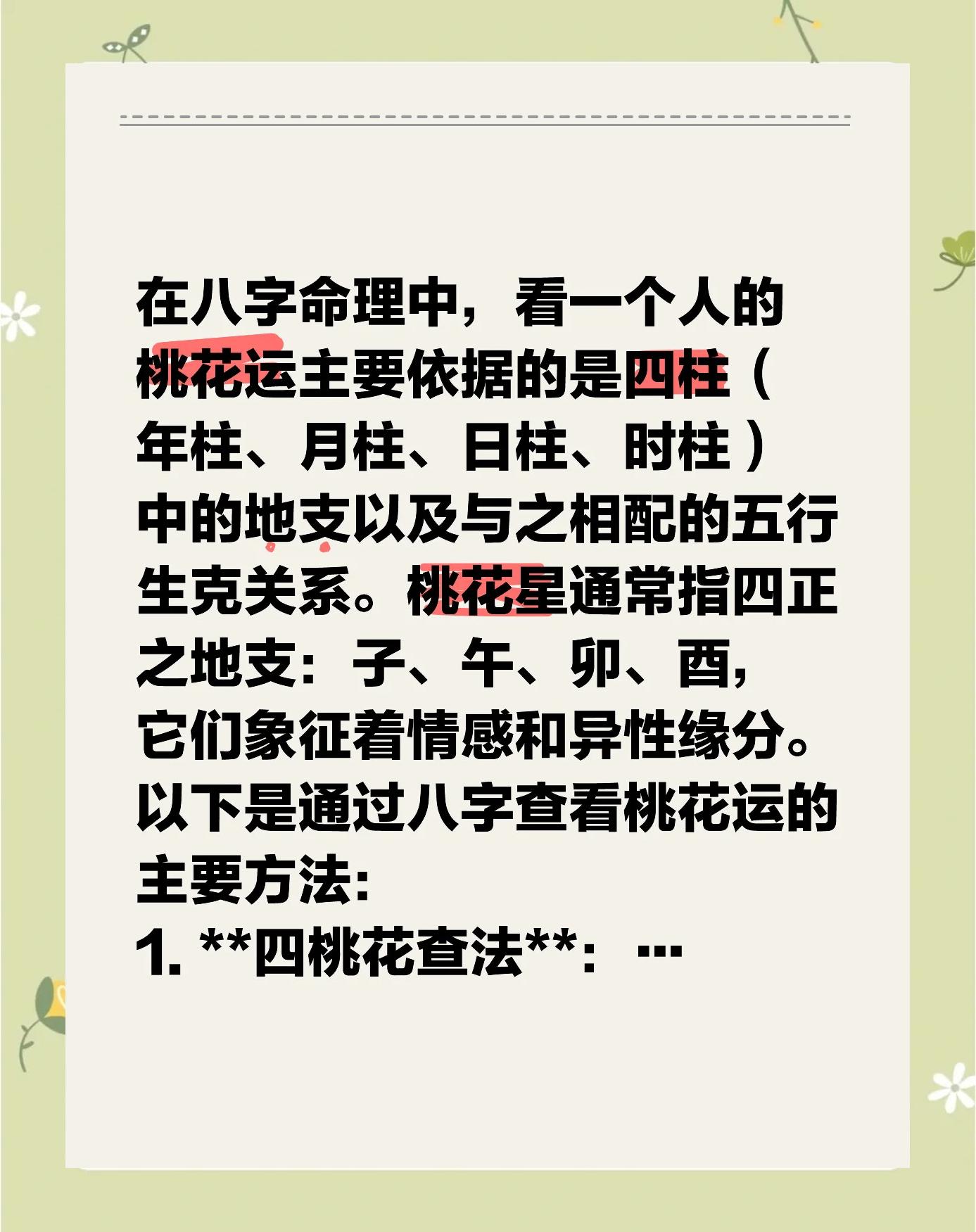 算命中的桃花劫是什么意思的简单介绍