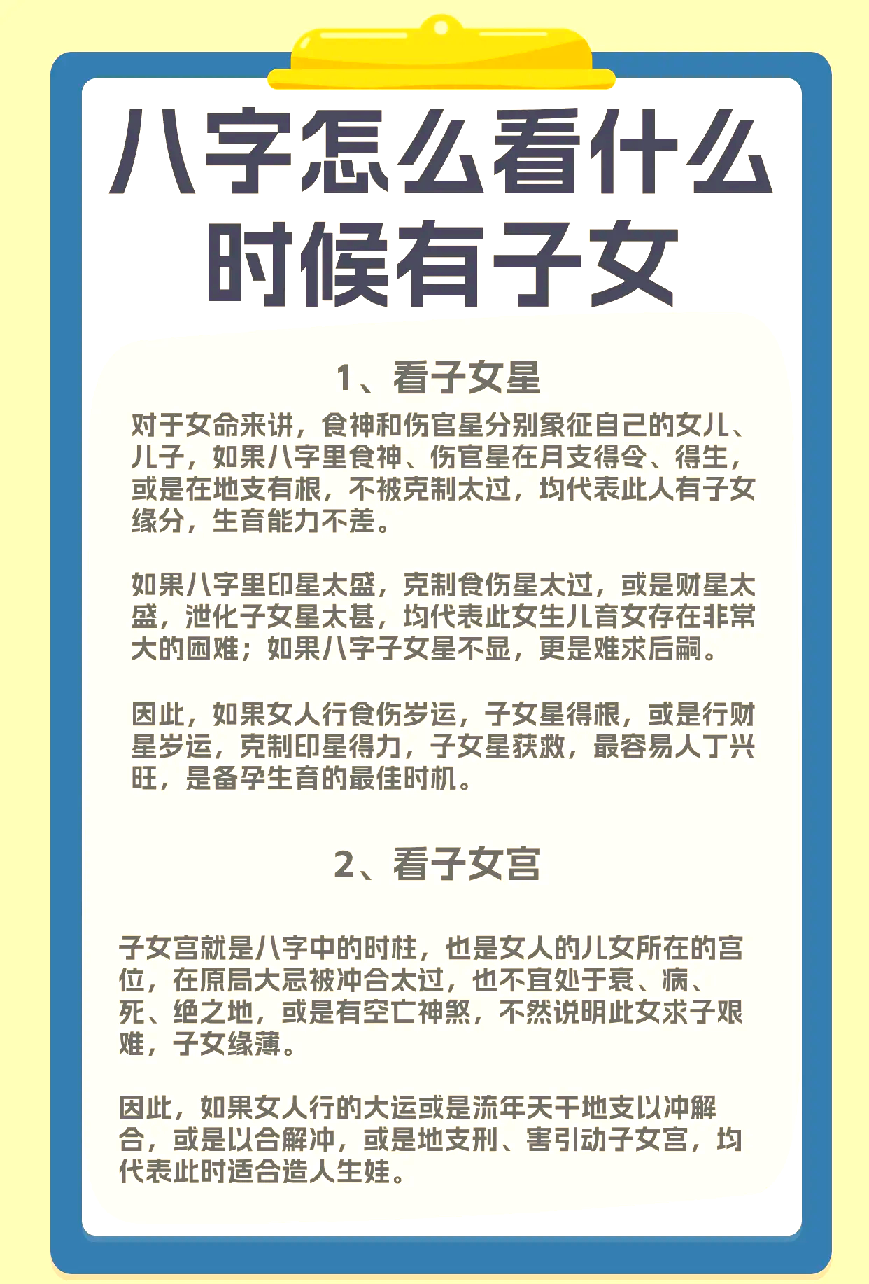 八字算命怎么算子女 免费生辰八字算命详解